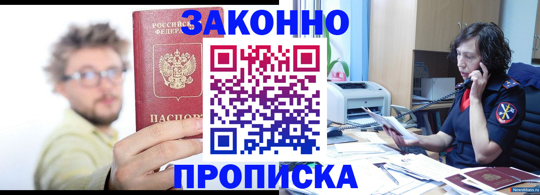 прописка в квартире в Гусиноозёрске