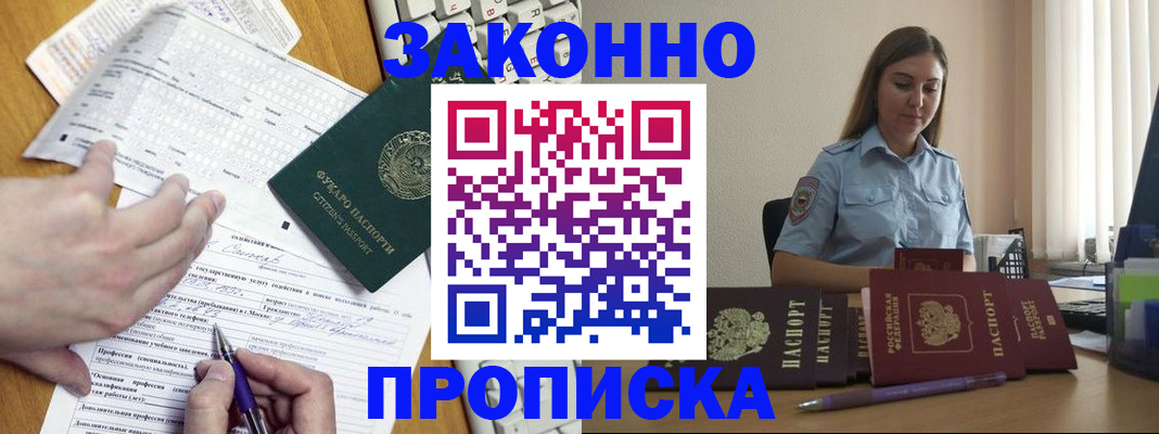 временная регистрация надежно в Гусиноозёрске