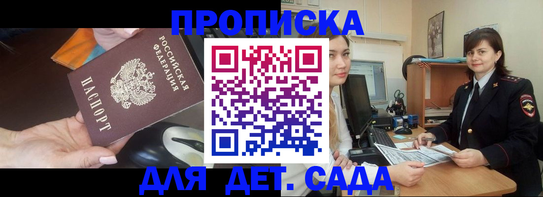 временная прописка в Гусиноозёрске