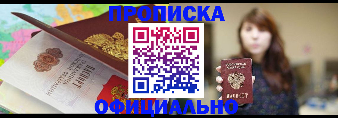 прописка для школы в Гусиноозёрске